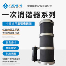 豫峥LXQ-35圆形 LXQII LXQ2-35 LXQ11-35KV互感器抗震 一次消谐器