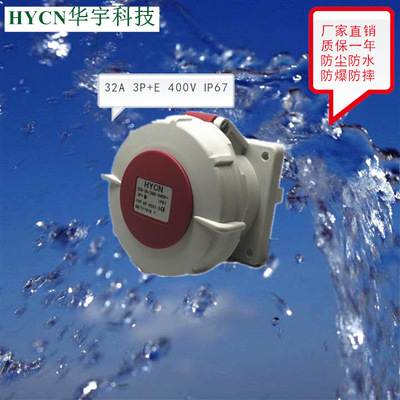 厂家直销船用冷藏集装箱专用插座32A3H380-440V暗装插座