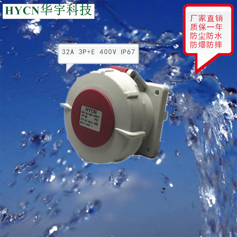 厂家直销船用冷藏集装箱专用插座32A3H380-440V暗装插座