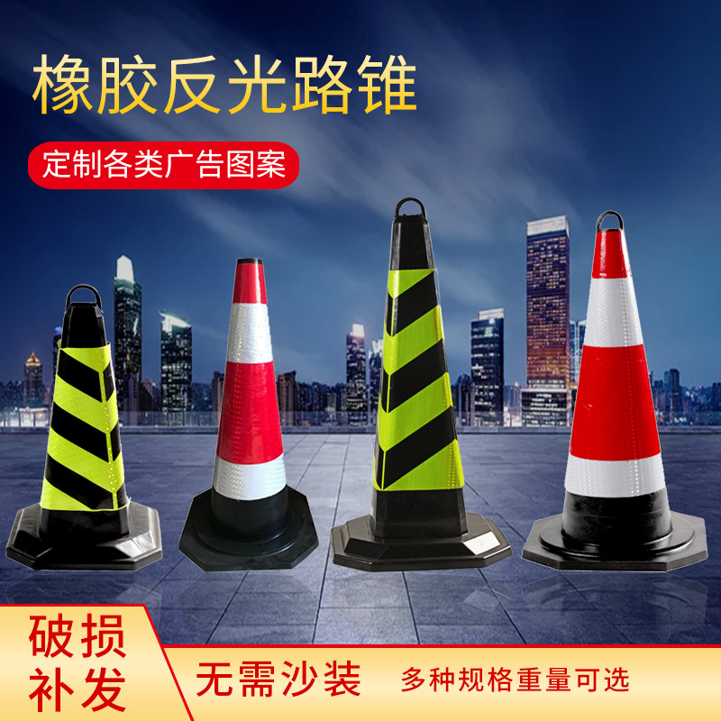 70cm橡胶路锥反光锥圆锥 90cm雪糕筒隔离锥高速施工专用厂家直销-阿里巴巴