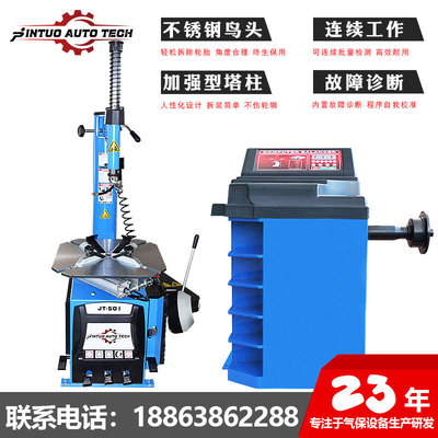 厂家直销劲拓全自动扒胎机手动平衡机轮胎拆装机汽保设备扒胎机|ru