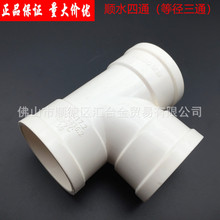 广东联塑PVC-U排水管配件顺水三通等径三通一级代理厂价直供