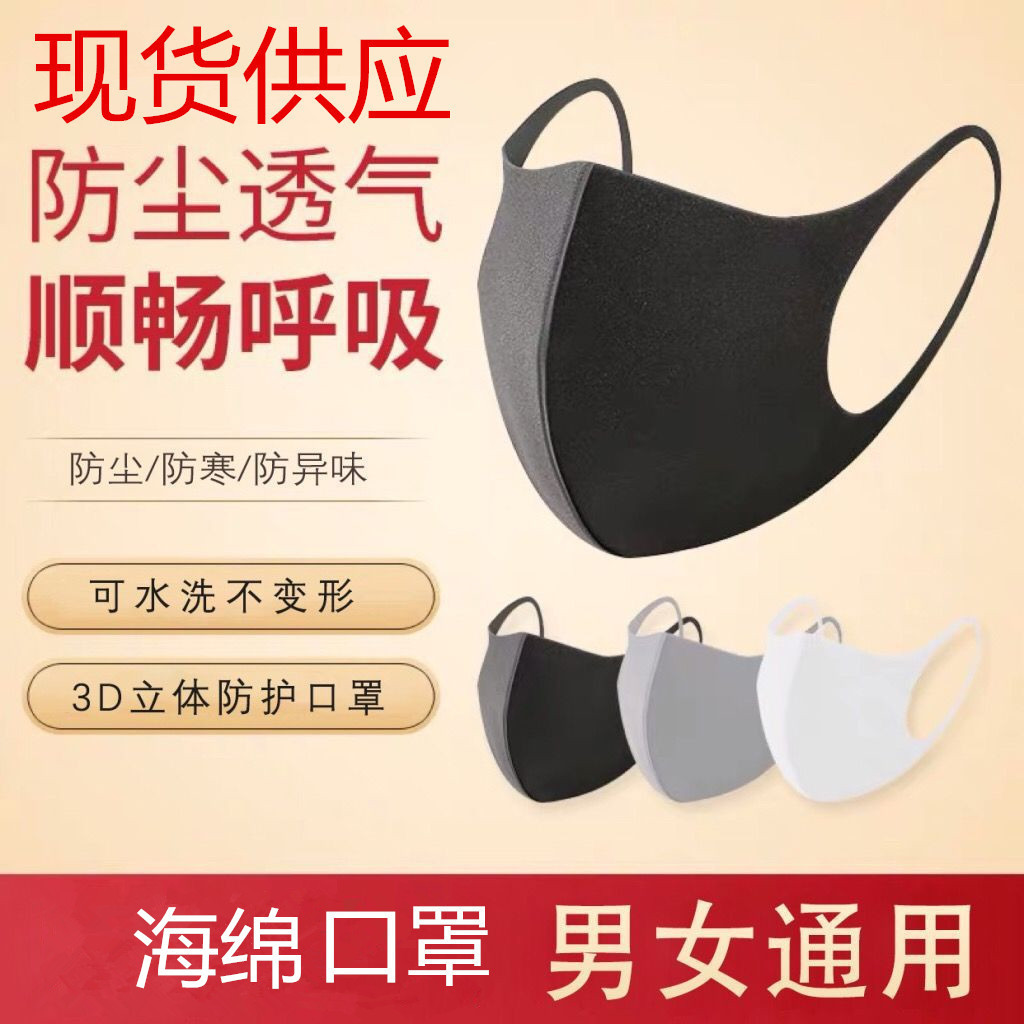 工厂现货海绵口罩防花粉防尘聚氨酯海棉弹性薄口罩可提供合格证|ms