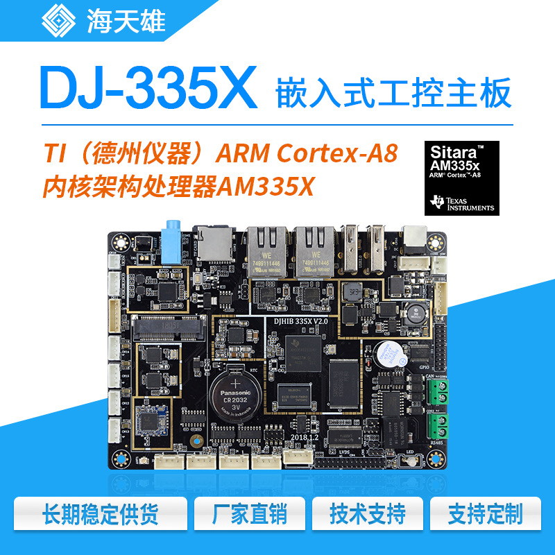 3.5寸工业主板/ARM主板/工控Linux/多串口/双千兆网/CAN总线RS485