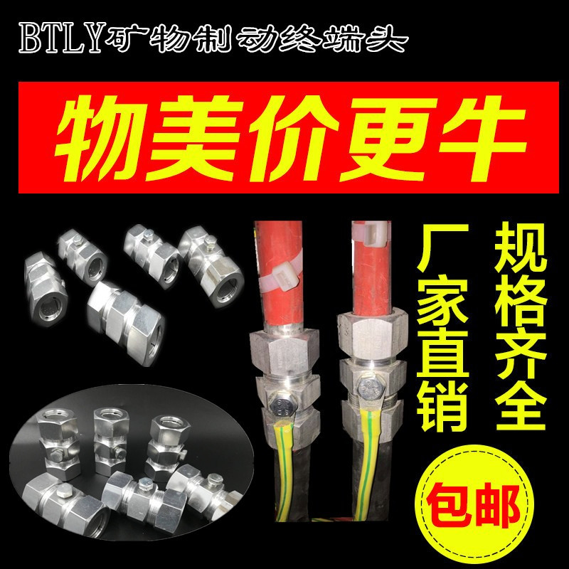 矿物质电缆头BTLY电缆头1*95矿物电缆头NG-A铝终端