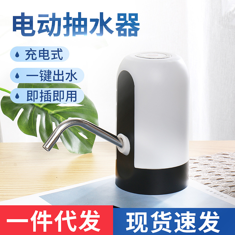 智尚白黑桶装水抽水器电动饮水机矿泉水桶充自动上水usb充电
