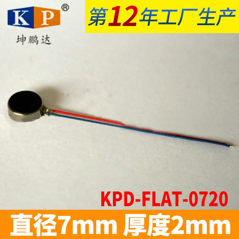 深圳微型马达微型电机 按摩眼镜振动马达 0720振动马达