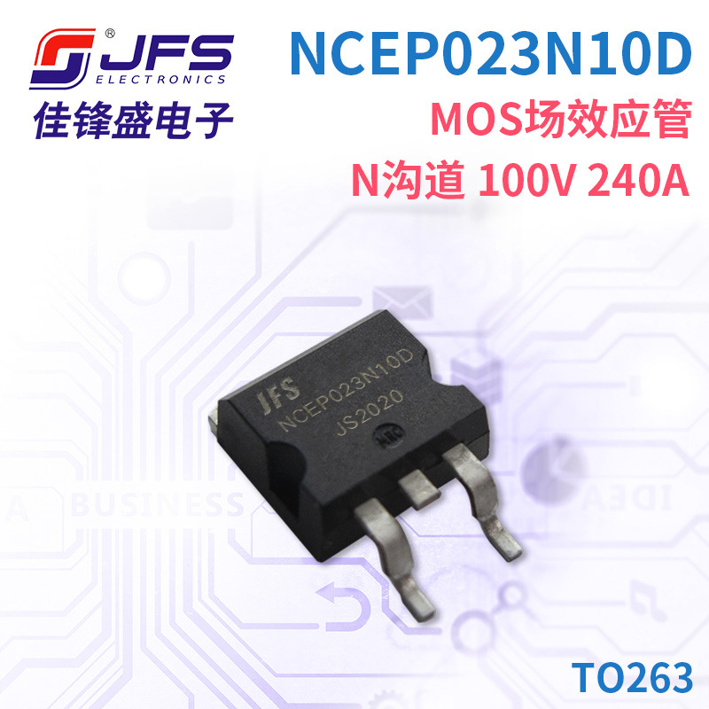 JFS MOS场效应管 NCEP023N10D N沟道 100V 240A TO263 原厂现货