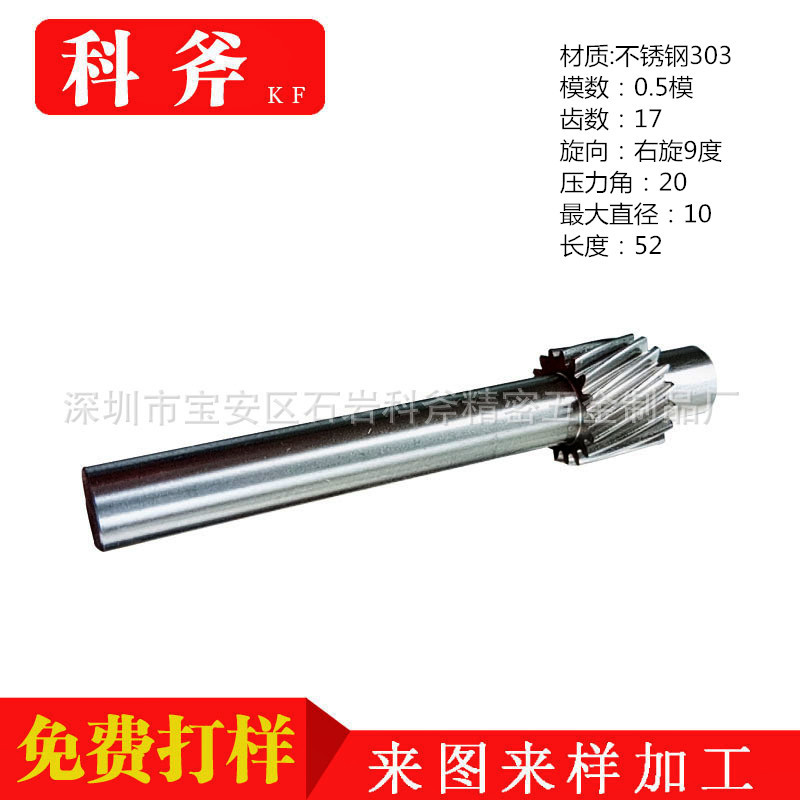 厂家供应齿轮轴 升降机斜齿轮轴0.5模17齿不锈钢斜齿轮轴高品质
