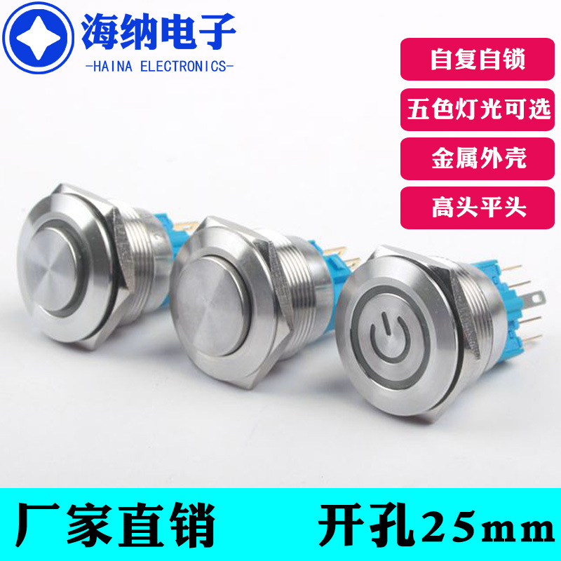 25mm金属按钮开关自复自锁带灯防水按键启动电源开关12v24v220v