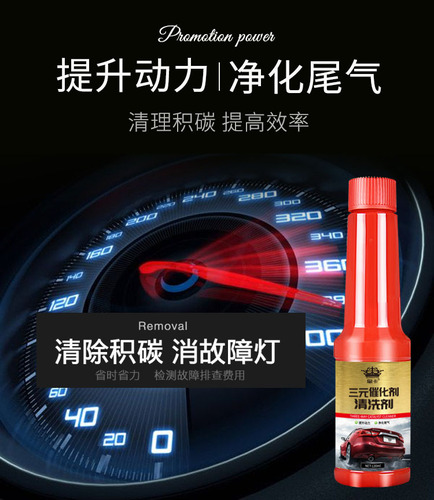 Automobile three-way catalytic cleaner, no need to disassemble the exhaust gas oxygen sensor, throttle valve Cuihua inside the engine to remove carbon deposits