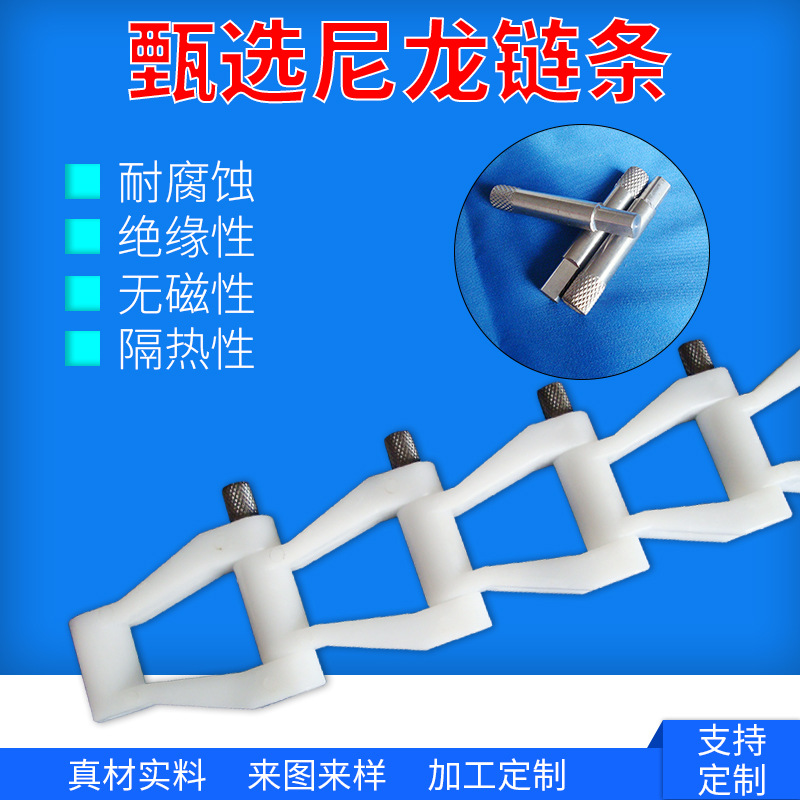 气浮机刮泥机69.7节距尼龙链条刮渣机塑料污水处理配件尼龙链条