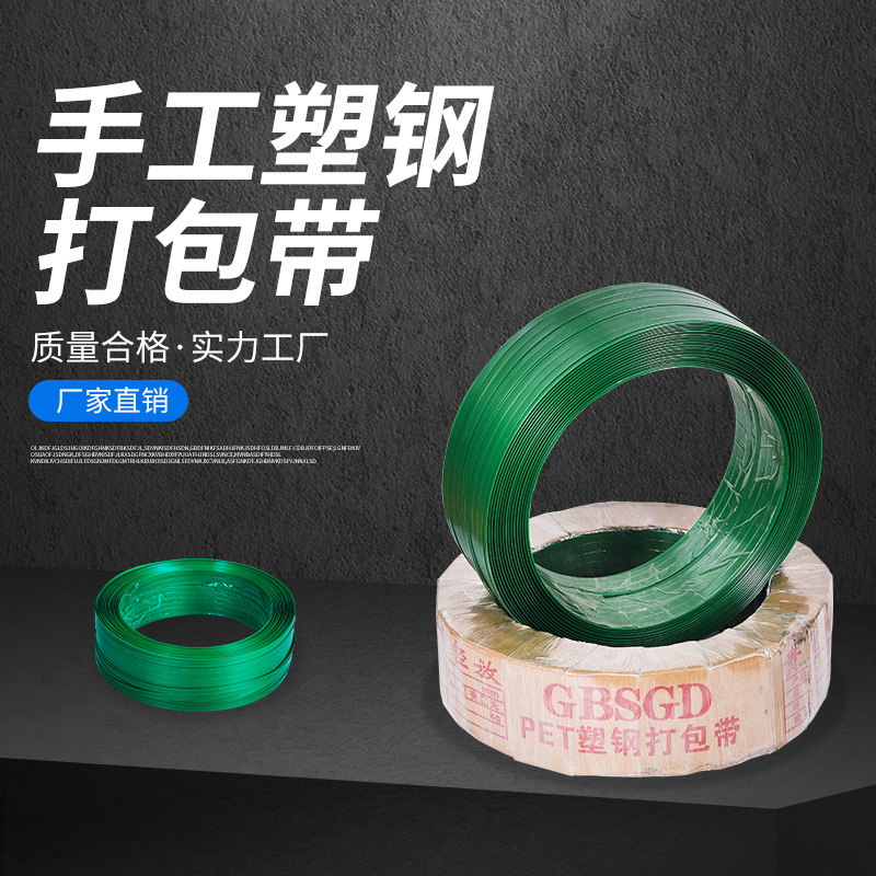 Cinturón de embalaje de plástico y acero pet personalizado al por mayor 1608 cinturón de acero plástico verde cinturón de embalaje personalizado 20KG cinturón de embalaje manual