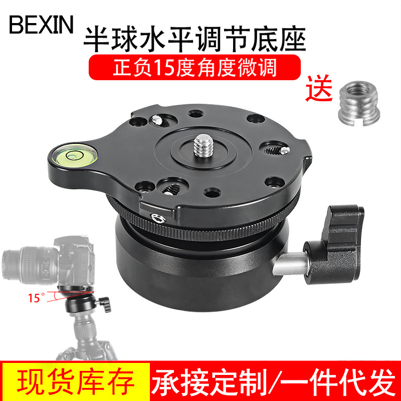 批发DY-60N通用水平调节座全景云台三脚架单反相机调节台半球底座