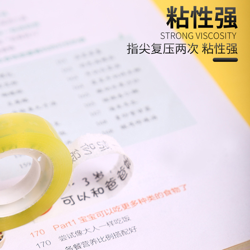 透明胶带 小胶带文具胶带1.0-1.2小号学生小胶带错字贴小胶带透明