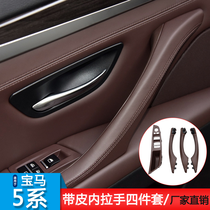 Apply to BMW 5 Series handle F18 Door Handle Door handle 5 Frenum Intradermal Handrail bmw Door Handle
