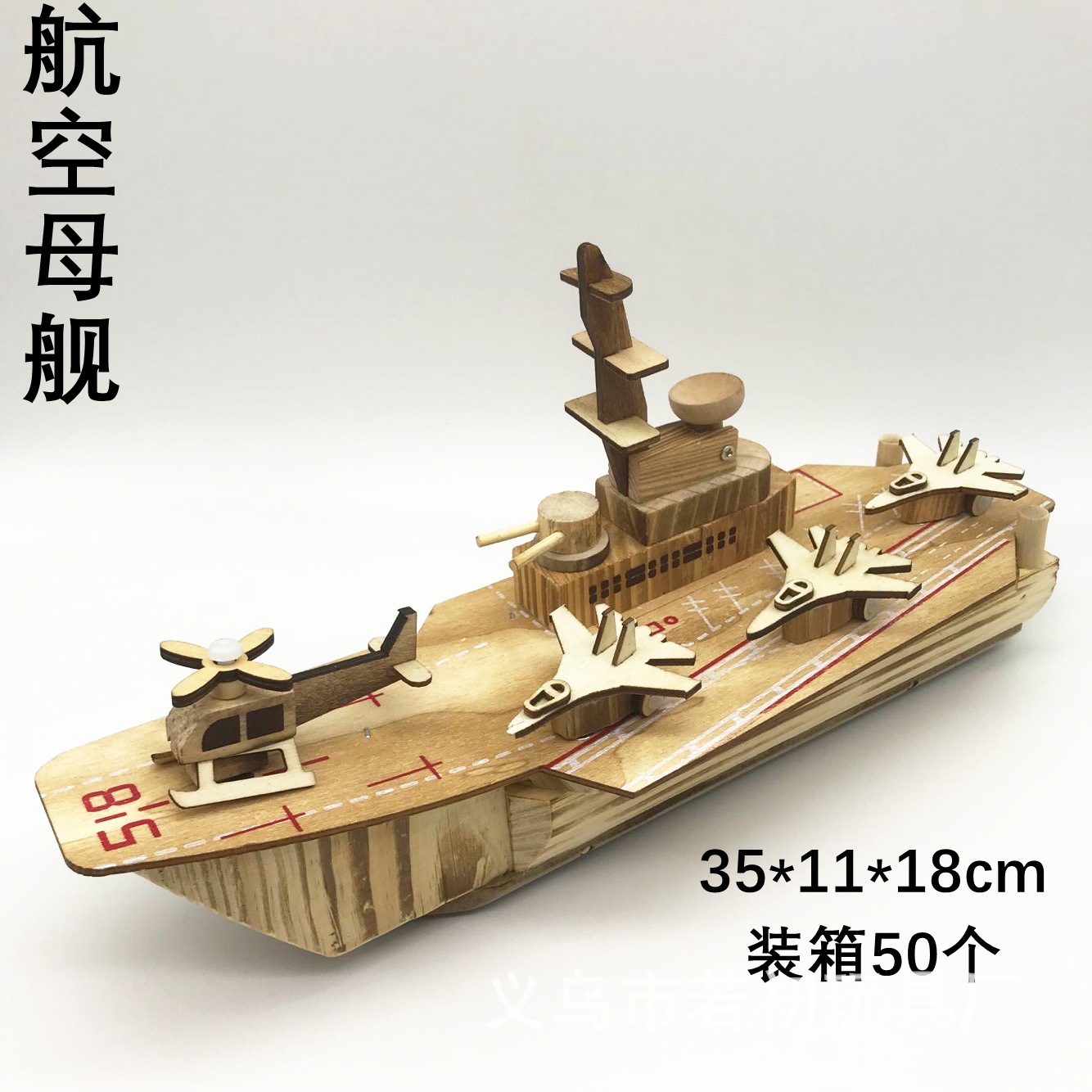 wooden aircraft carrier