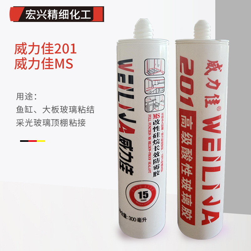 厂家直供 品质保障 威力佳MS改性硅烷防霉胶+威力佳201酸性玻璃胶