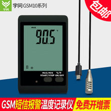GSM10/GSM10E短信报警温度记录仪GSM11/GSM11E仓储温湿度计