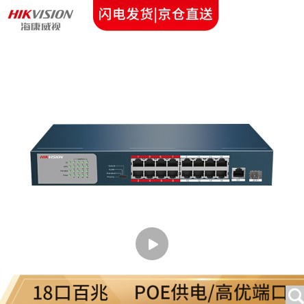 海康威视交换机 18口监控设备交换机 百兆POE交换DS-3E0318P-E/M|ms
