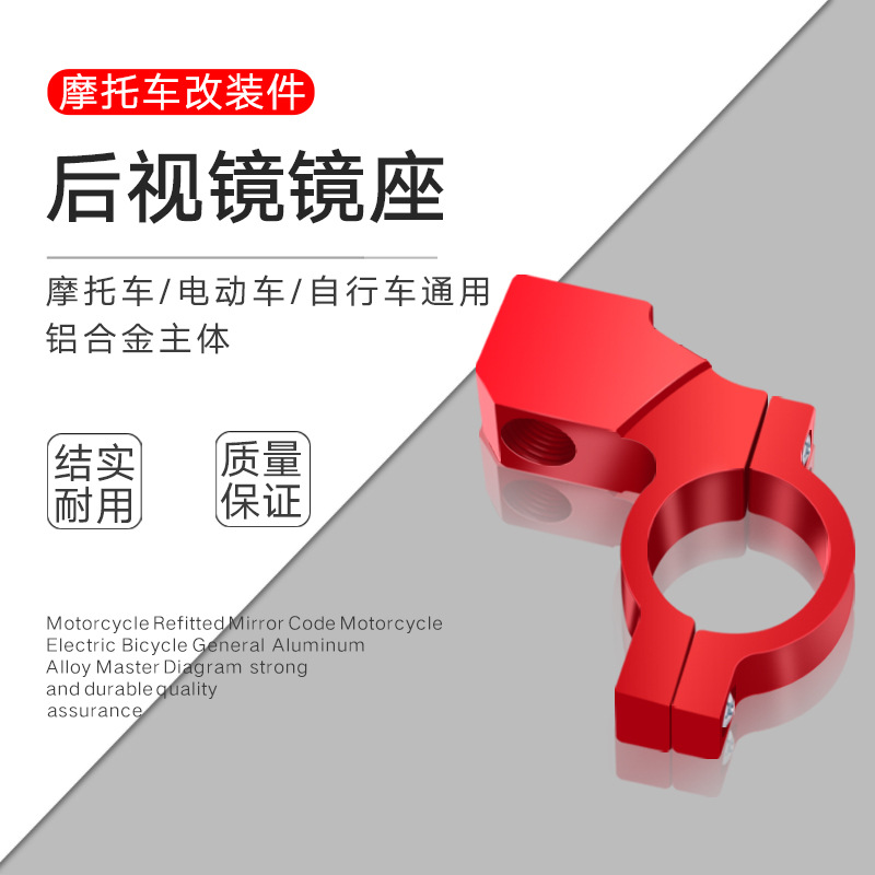 Bicycle Modification Accessories, Motorcycle Rearview Mirror, Electric Mirror Holder, Reflector Mirror Holder, Off-road Vehicle Mirror Code
