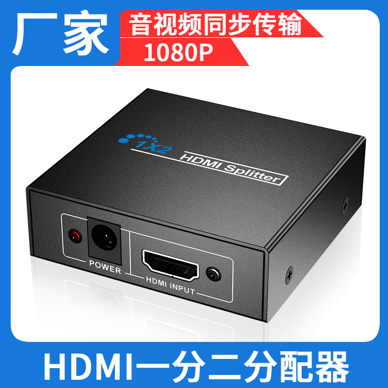 厂家直销 HDMI1分2分配器1进2出分频器 跨境hdmi分屏器 贴牌定制