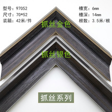 97052抓丝线条金色 银色 浑身相框 油画框 国画框 装裱木质条木线