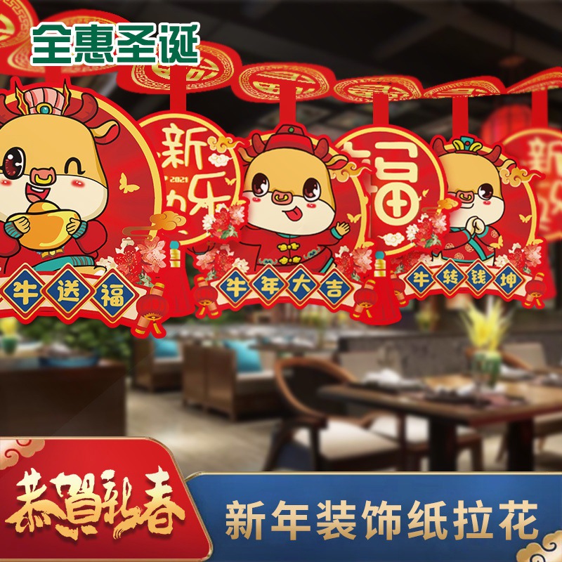 new year Paper quality Jacquard Pendants 2021 New Year's Day Spring Festival ornament Chinese New Year Year of the Ox Pendant Lantern arrangement