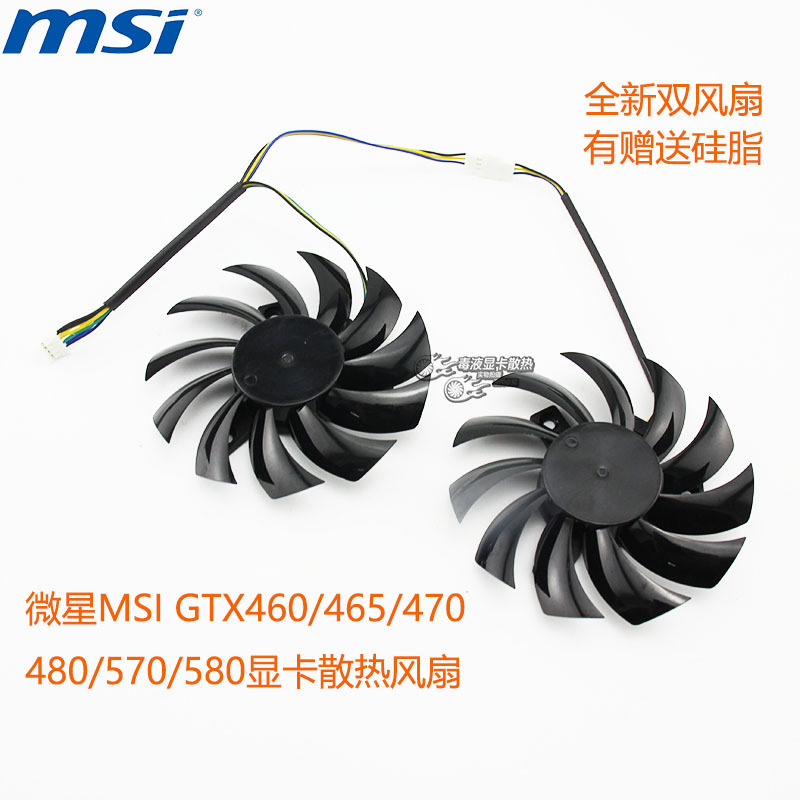 适用于微星MSIGTX460/465/470/480/570/580显卡风扇PLD08010S12HH