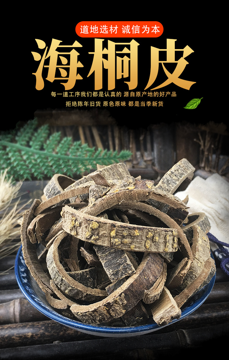 Dried Hai Tong Pi Bark 海桐皮 Aralia Bark Raw Herb Traditional Decoction Ingredient 500g key features
