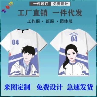 DIY班服圆领短袖3D满幅文化衫活动T恤广告衫全身印印LOGO批发