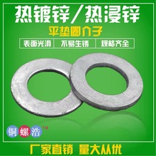 热镀锌平垫圈 O型热浸锌平介子环型扁平螺丝垫广东2020年新店秒发