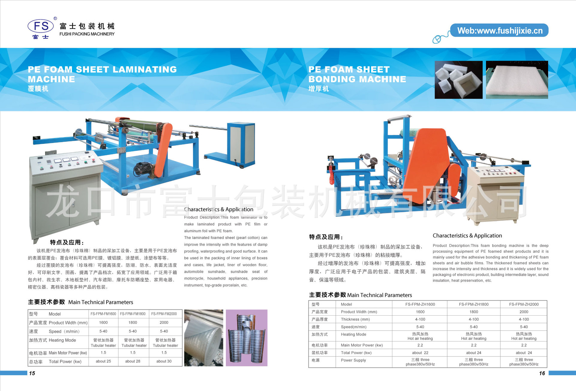 富士打造发泡布珍珠棉机械PE发泡布覆膜机EPE珍珠棉增厚机