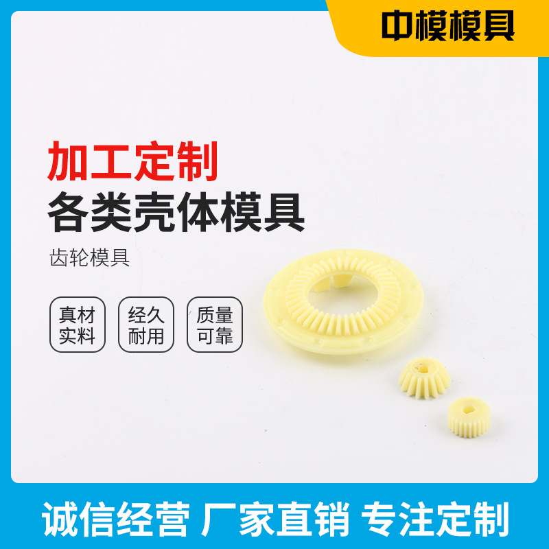 模具工厂注塑加工生产 塑料齿轮塑料开造模具注塑模具齿轮模具