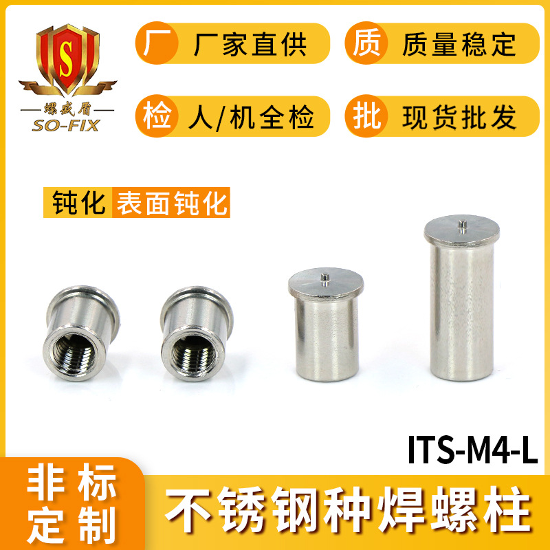 304不锈钢种焊螺母柱 ITS-M4M3M5M6储能焊接植焊螺柱内牙碰焊螺杆|ru