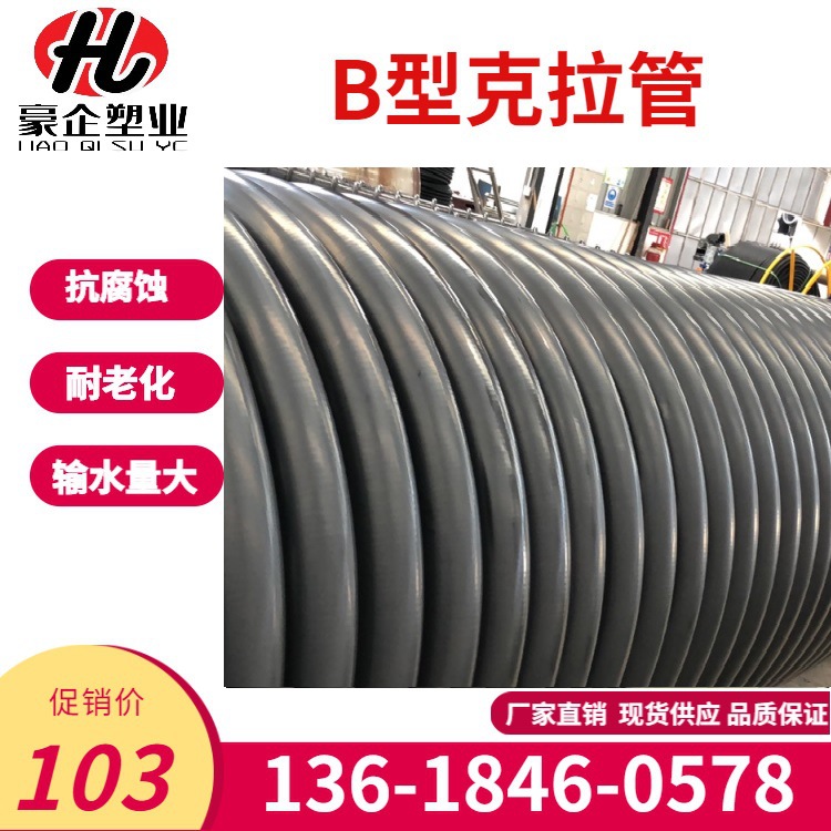 湖南株洲克拉管 b型克拉管 结构壁增强管 SN6克拉管dn300 现货