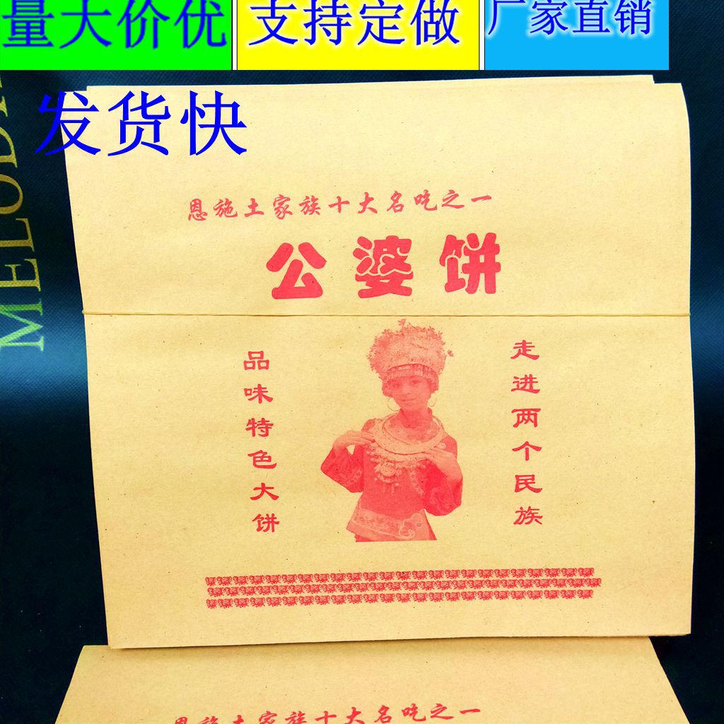 公婆饼纸袋子 防油纸袋 批 发定制公婆饼土家酱香饼纸袋烧饼袋子