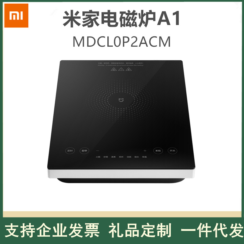 正品小米米家电磁炉A1家用智能正品火锅炒菜灶宿舍学生MDCL0P2ACM|ms