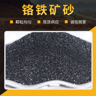 Long-Term Supply of Chromium Ore Powder, Chromium Ore Powder for High Temperature Coatings, Chromium Ore Sand for Steel Mills, Chromium Iron Ore Sand Wholesale Price