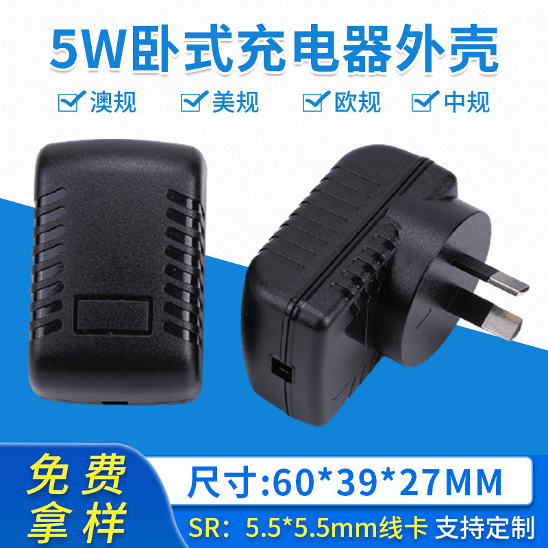 厂家定制5W卧式充电器外壳USB/线卡充电器外壳适配器外壳塑胶外壳