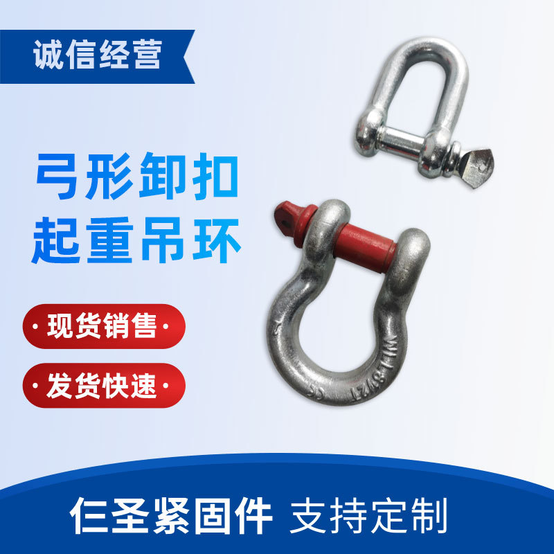 弓形卸扣D形卸扣高强美式卸扣起重吊环库房现货销售发货快速建筑