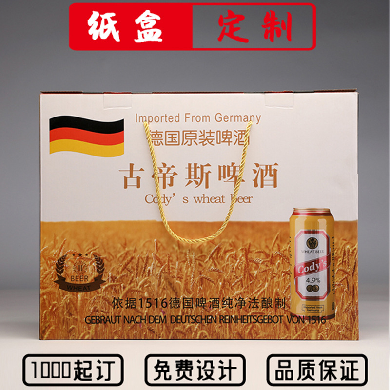 廠家定制啤酒包裝箱德國啤酒手提禮品盒酒水飲料瓦楞紙箱定做