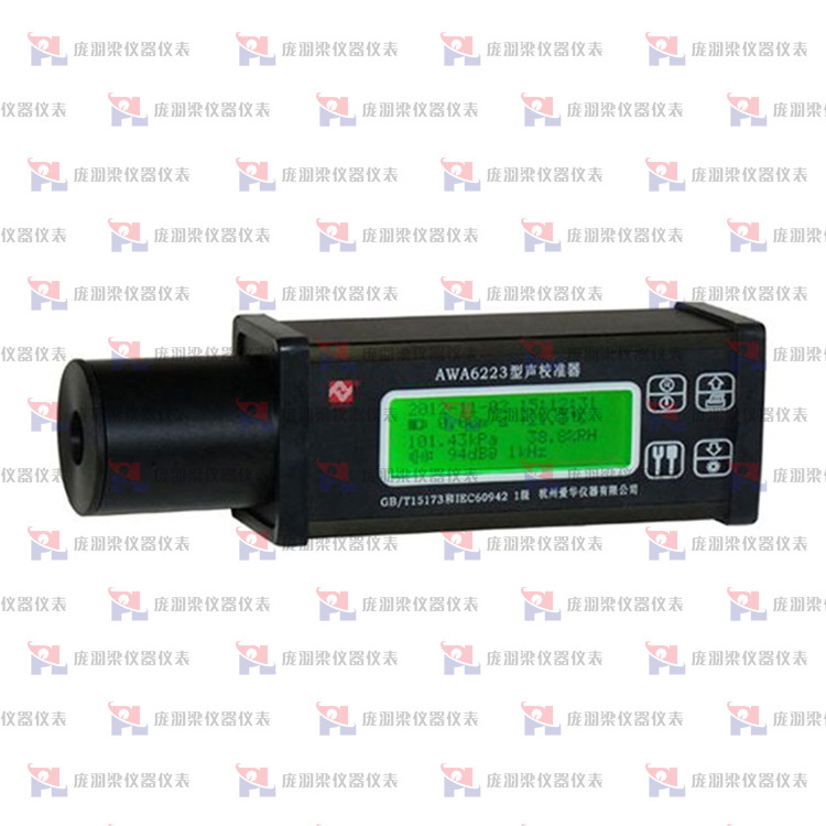 杭州爱华(Aihua) AWA6223F 多频声校准器(1级)