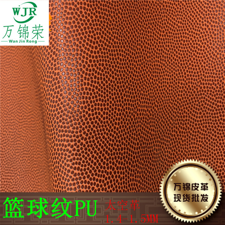 厂价篮球纹PU皮革 环保PU橄榄球纹PU合成革1.4mm防滑耐磨篮球革。