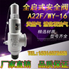 A22F/Y -16C/P Safety valve Natural gas Liquefaction petroleum Spring Pressure relief valve DN15 25