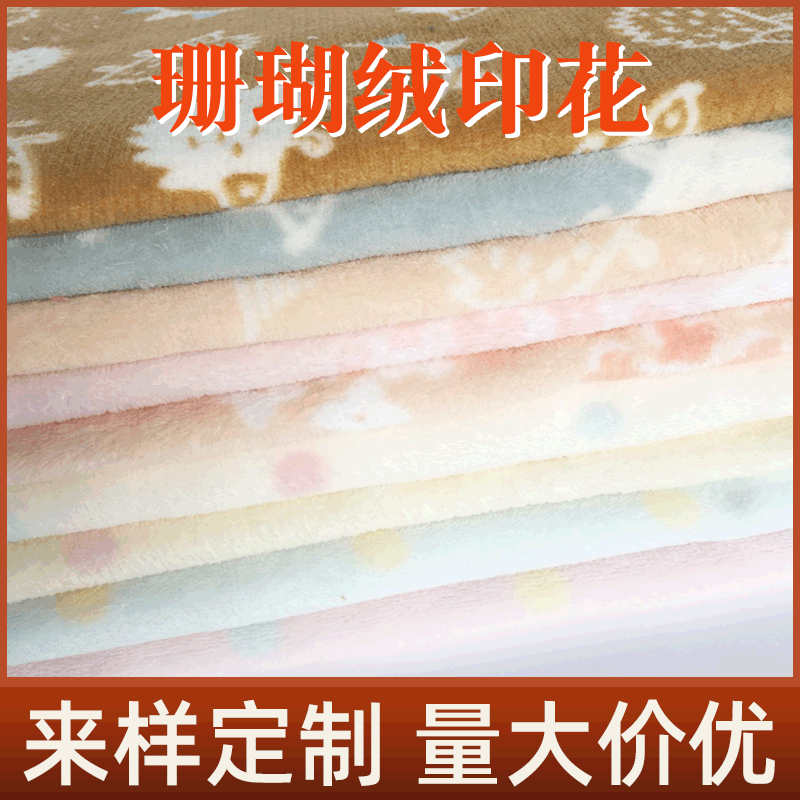 厂家直销珊瑚绒印花 BH-SHR001Y 双色提花珊瑚绒家纺面料