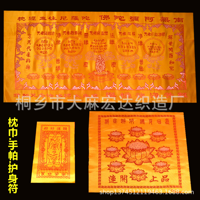 枕巾荷花巾护身符陀罗尼经被配件九品莲花小三件往生被厂家直销