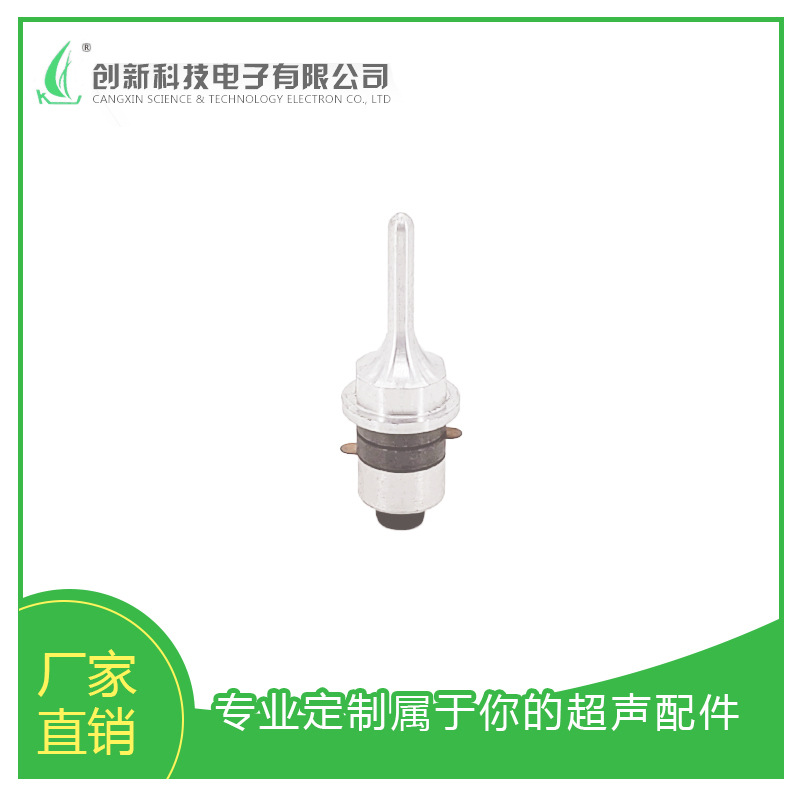 厂家直供压电陶瓷超声波衣领换能器洁领换能器超声波振头洗衣笔