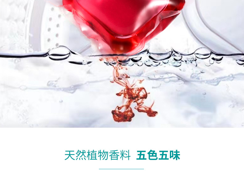 洗衣凝珠详情(2)_10