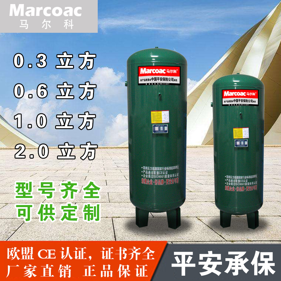 马尔科0.3/0.6/1.0立方0.8Mpa压缩空气缓冲罐压力罐真空罐 储气罐